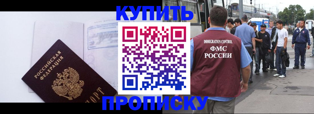 прописка для работы в Кабардино-Балкарии