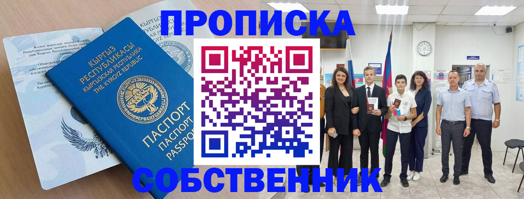 временная регистрация поиск в Кабардино-Балкарии