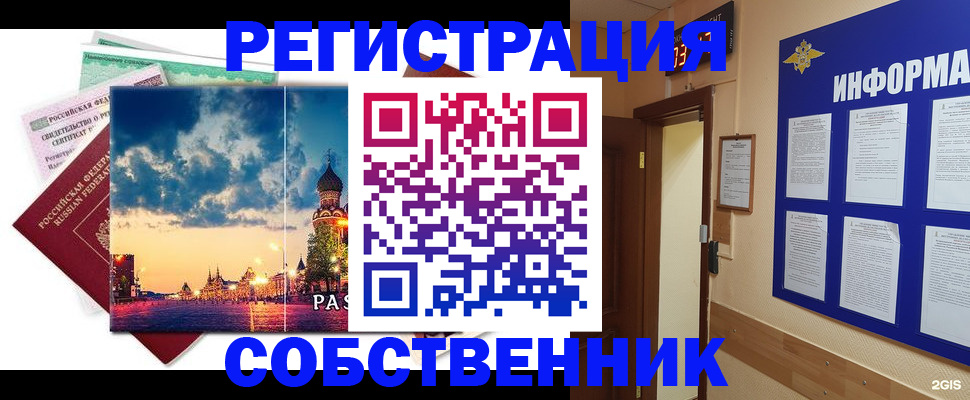 прописка от собственника в Кабардино-Балкарии